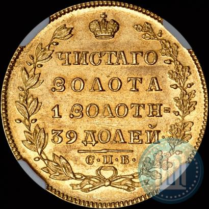 Picture 5 roubles 1828 year СПБ-ПД 