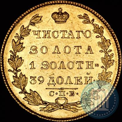 Фото 5 рублей 1831 года СПБ-ПД 