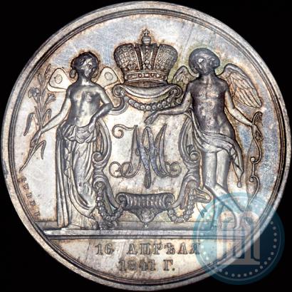 Фото Медаль 1841 года H. GUBE. FECIT "В память бракосочетания наследника престола"