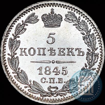 Picture 5 kopecks 1845 year СПБ-КБ 
