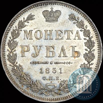 Picture 1 rouble 1851 year СПБ-ПА 