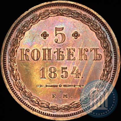 Фото 5 копеек 1854 года ЕМ 