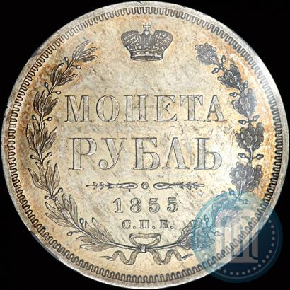 Picture 1 rouble 1855 year СПБ-HI 
