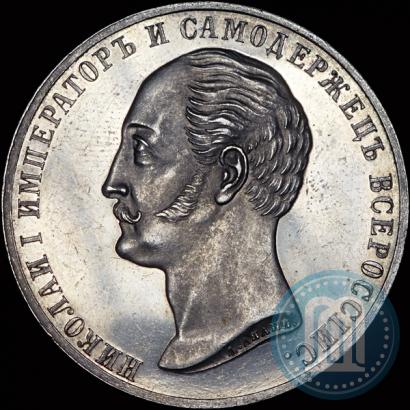 Picture 1 rouble 1859 year  "In memory of unveiling of monument to Emperor Nicholas I in St. Petersburg"