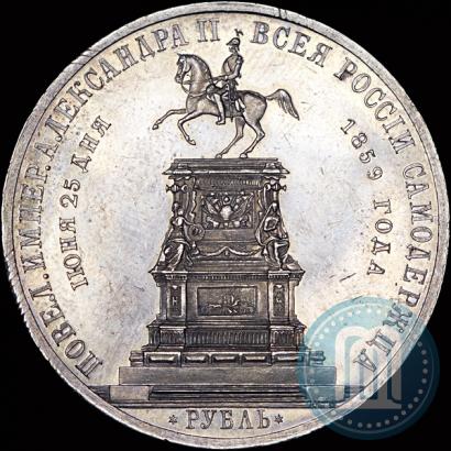Picture 1 rouble 1859 year  "In memory of unveiling of monument to Emperor Nicholas I in St. Petersburg"