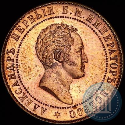 Picture 10 kopecks 1871 year  "Pattern"