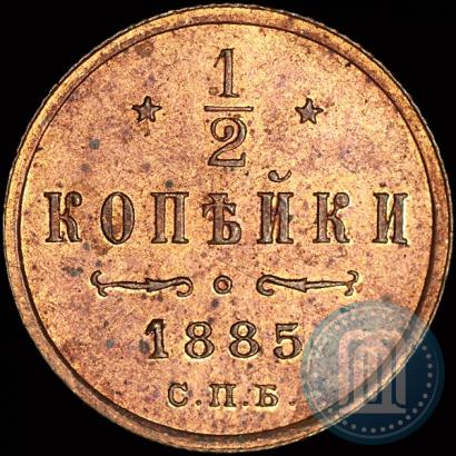 Фото 1/2 копейки 1885 года СПБ 