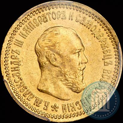 Фото 5 рублей 1889 года (АГ) 