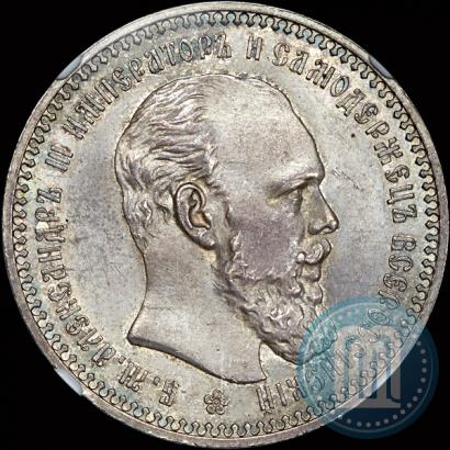 Picture 1 rouble 1893 year (АГ) 