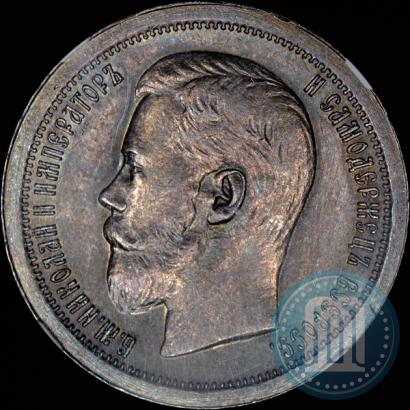 Picture 50 kopecks 1897 year (*) 