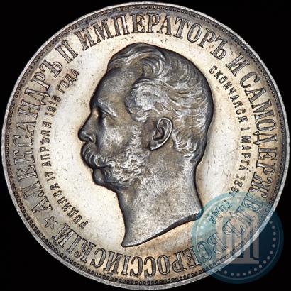 Picture 1 rouble 1898 year (АГ)-А.Г. "Alexander II Monument "