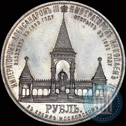 Picture 1 rouble 1898 year (АГ)-А.Г. "Alexander II Monument "