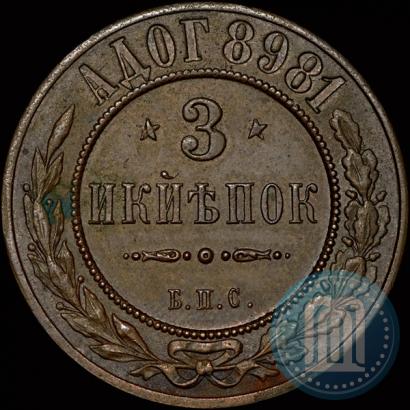 Picture 3 kopecks 1898 year СПБ "Berlin Mint. Pattern"
