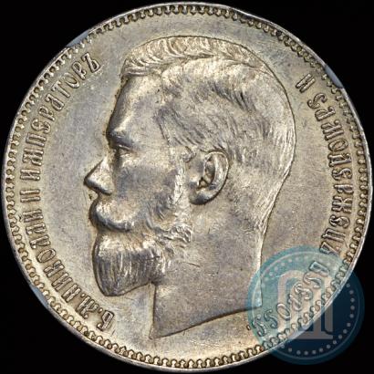 Фото 1 рубль 1899 года (ЭБ) 