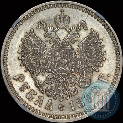 Фото 1 рубль 1899 года (ЭБ) 