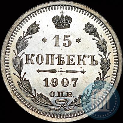 Picture 15 kopecks 1907 year СПБ-ЭБ 