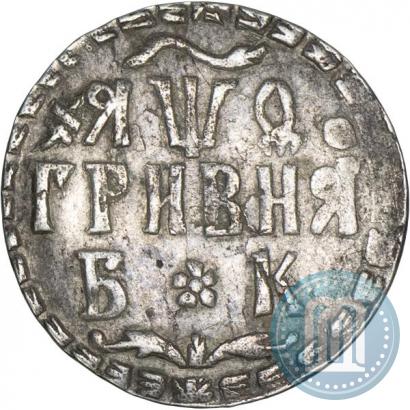 Фото Гривна 1709 года БК 