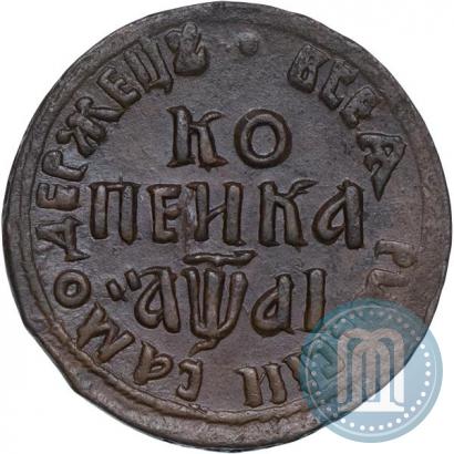 Picture 1 kopeck 1711 year БК 