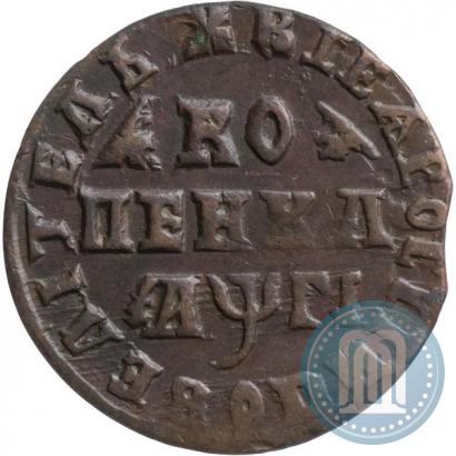 Фото 1 копейка 1713 года МД 