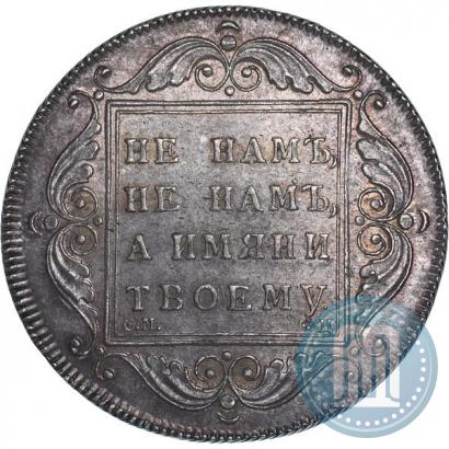 Фото 1 рубль 1797 года СМ-ФЦ "Утяжеленный"