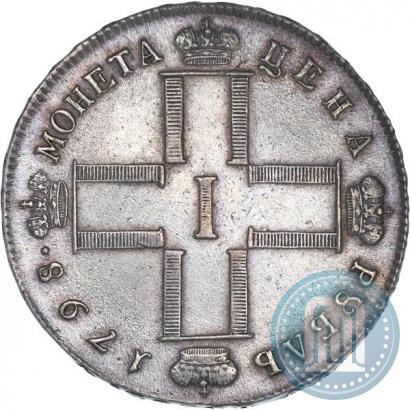 Фото 1 рубль 1798 года СМ-МБ 