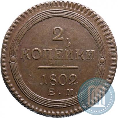 Picture 2 kopecks 1802 year ЕМ 