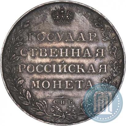 Фото 1 рубль 1807 года СПБ-ФГ 