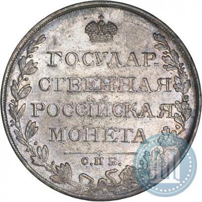 Picture 1 rouble 1810 year СПБ-ФГ "Type of 1807-1810"