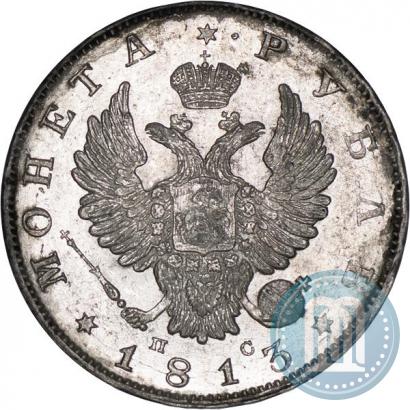 Фото 1 рубль 1813 года СПБ-ПС 