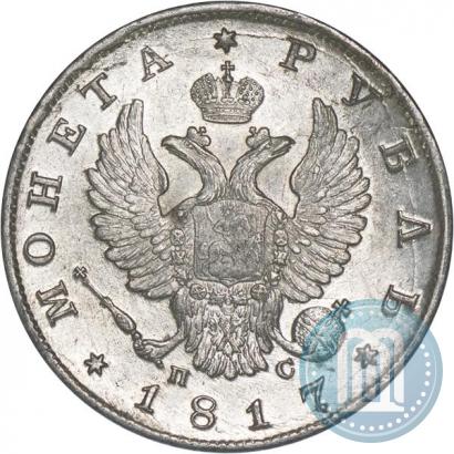 Фото 1 рубль 1817 года СПБ-ПС 