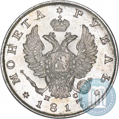 Фото 1 рубль 1817 года СПБ-ПС 