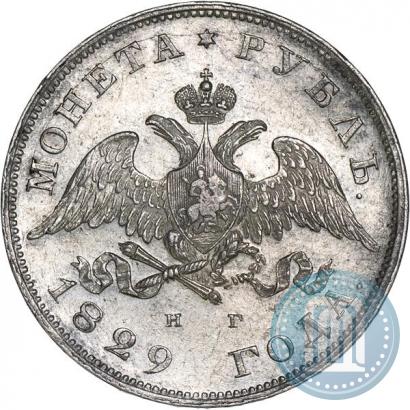 Фото 1 рубль 1829 года СПБ-НГ 