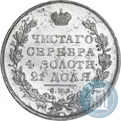 Фото 1 рубль 1831 года СПБ-НГ 