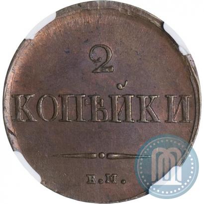 Фото 2 копейки 1837 года ЕМ-НА 
