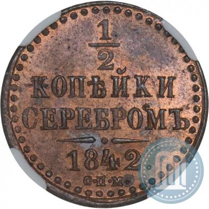 Picture 1/2 kopeck 1842 year СПМ 