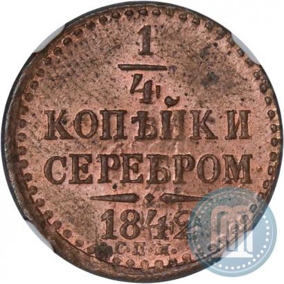Picture 1/4 kopeck 1842 year СПМ 