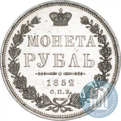 Picture 1 rouble 1852 year СПБ-ПА 