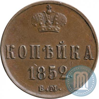 Picture 1 kopeck 1852 year ЕМ 