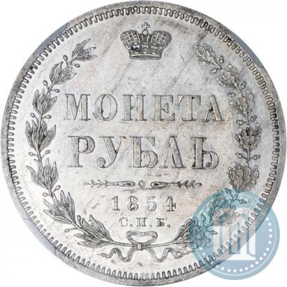 Picture 1 rouble 1854 year СПБ-HI 