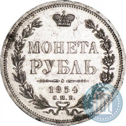 Фото 1 рубль 1854 года СПБ-HI 