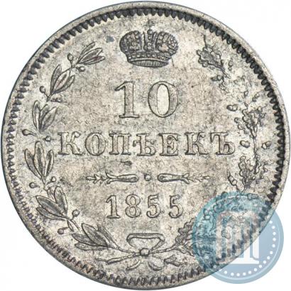 Picture 10 kopecks 1855 year MW 