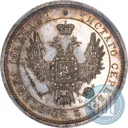 Picture Poltina 1858 year СПБ-ФБ 