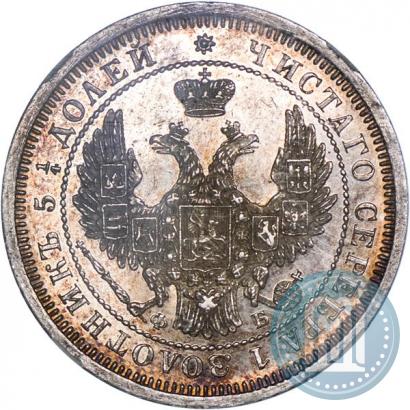 Фото 25 копеек 1858 года СПБ-ФБ 