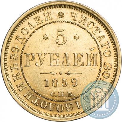 Picture 5 roubles 1859 year СПБ-ПФ 