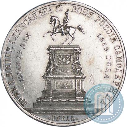 Фото 1 рубль 1859 года  "В память открытия монумента Императору Николаю I на коне"