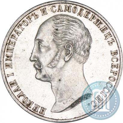Picture 1 rouble 1859 year  "In memory of unveiling of monument to Emperor Nicholas I in St. Petersburg"