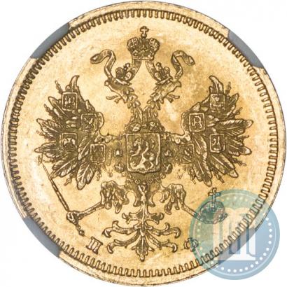 Picture 5 roubles 1860 year СПБ-ПФ 