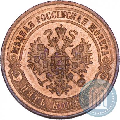 Picture 5 kopecks 1870 year ЕМ 