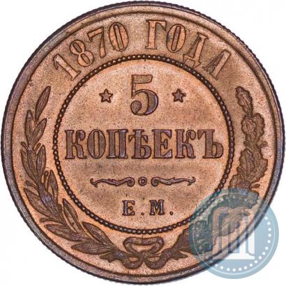 Picture 5 kopecks 1870 year ЕМ 