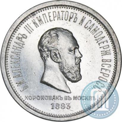 Picture 1 rouble 1883 year ЛШ "On the Coronation of Emperor Alexander III"